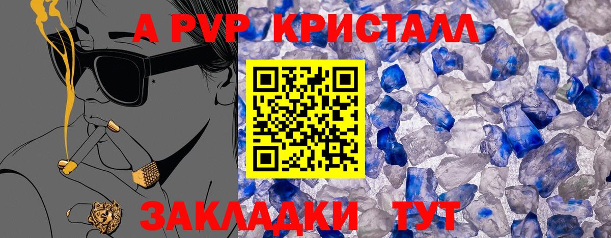 APVP  APVP VHQ  Alpha PVP СК  Вход с VPN  Казань  Alpha PVP Crystall 