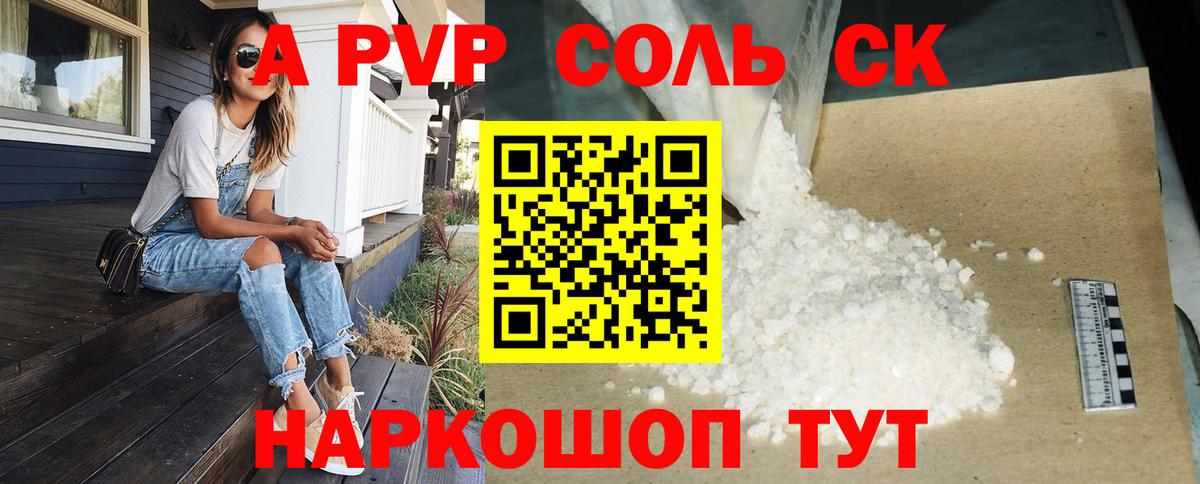 Альфа ПВП Crystall Казань