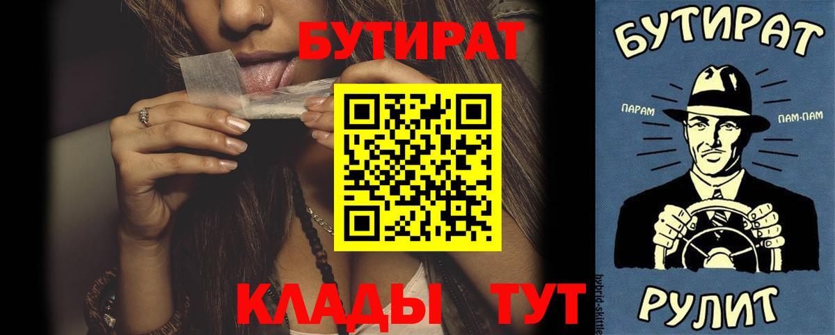 БУТИРАТ вода Казань