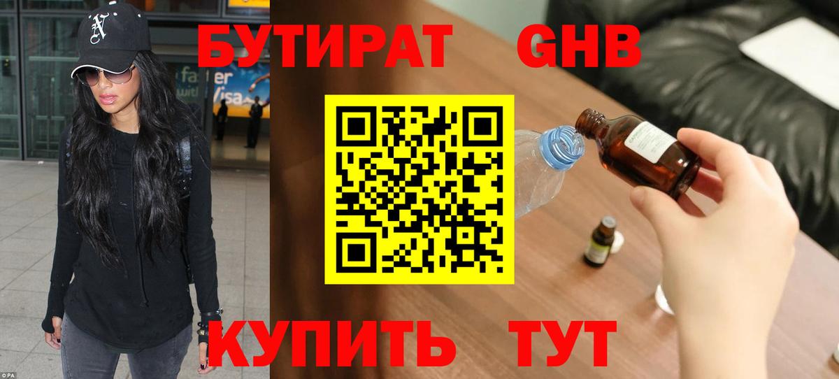 БУТИРАТ жидкий экстази  БУТИРАТ  Казань  Вход с VPN 