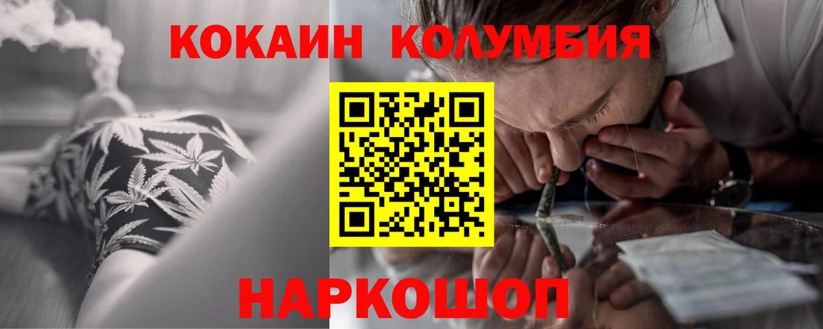 COCAIN  COCAIN Columbia  Казань  Вход с VPN  Кокаин VHQ 