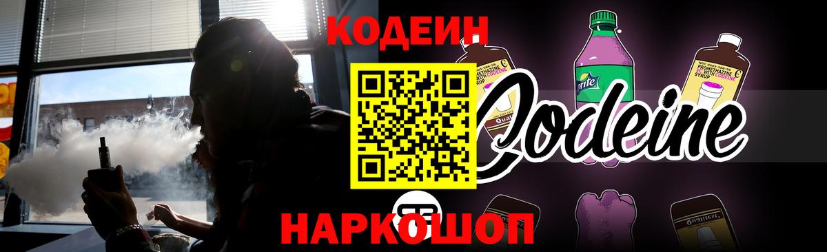 Codein напиток Lean (лин) Казань