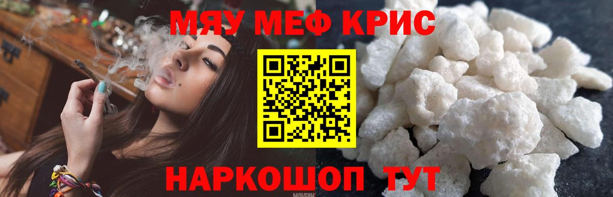 МЯУ-МЯУ  Вход с VPN  Казань  Мефедрон мяу мяу 